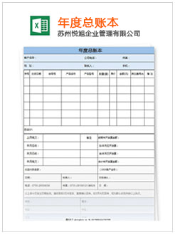 绵竹记账报税